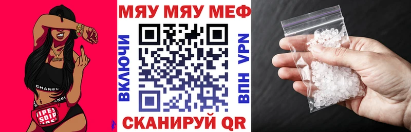 Меф мяу мяу кристаллы Орлов